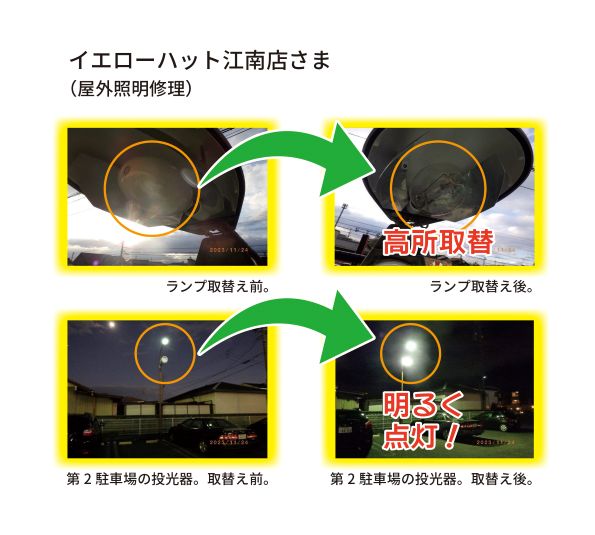 屋外照明修理